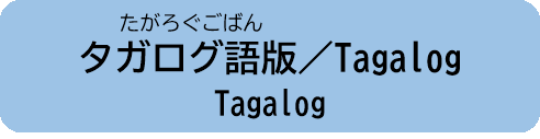 7_タガログ語.png